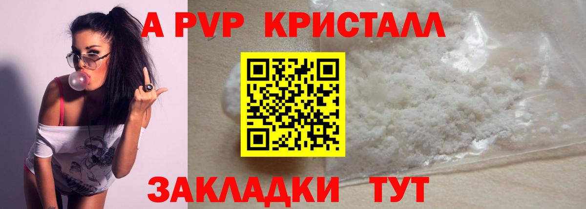 A-PVP VHQ  Вход с VPN  Alfa_PVP кристаллы  Заринск 