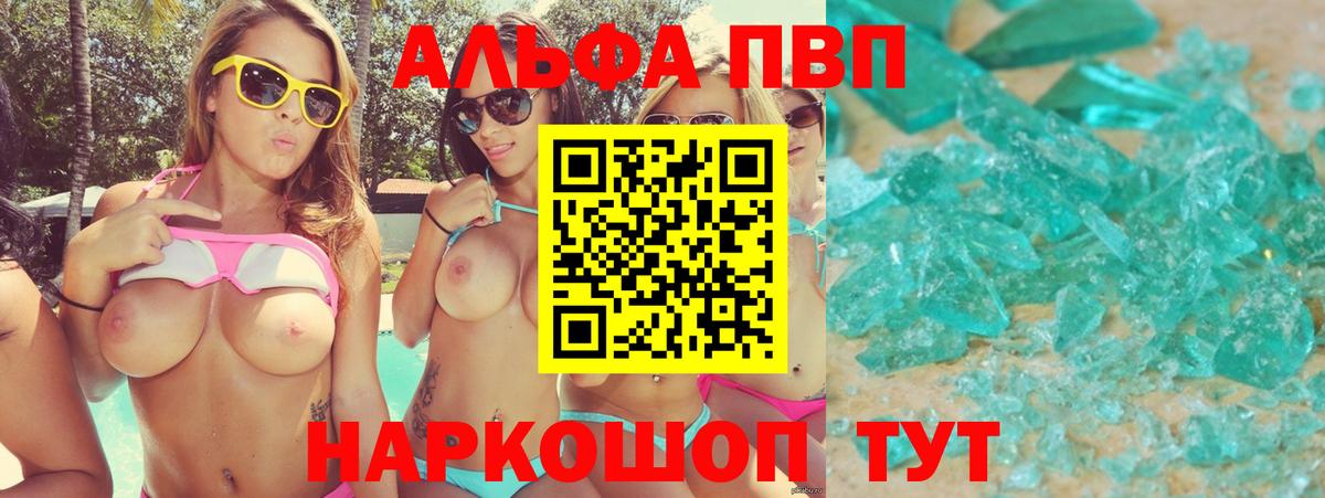 Alfa_PVP кристаллы Заринск