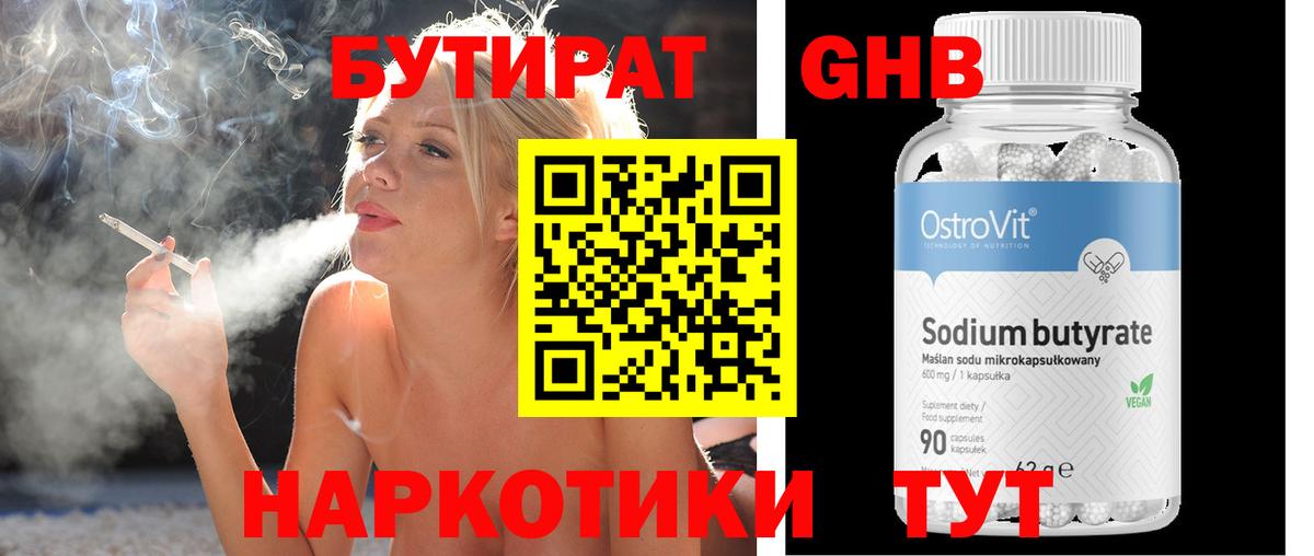 БУТИРАТ  Заринск  БУТИРАТ 99% 