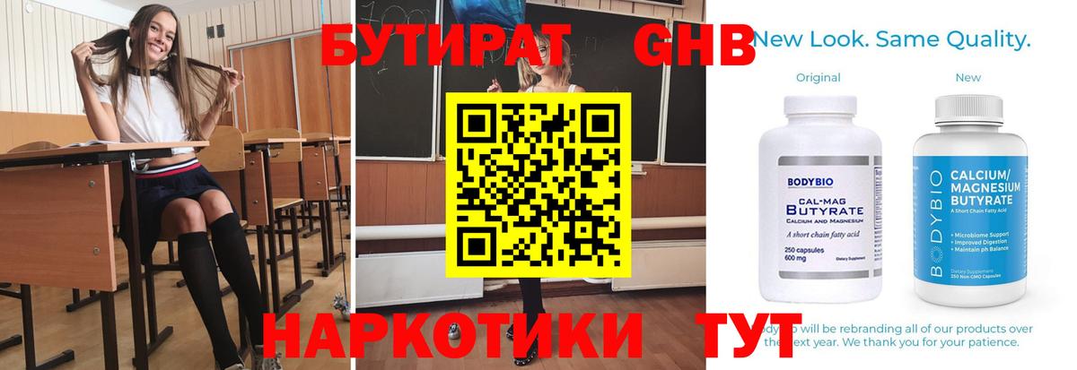 БУТИРАТ жидкий экстази  Вход с VPN  Заринск 