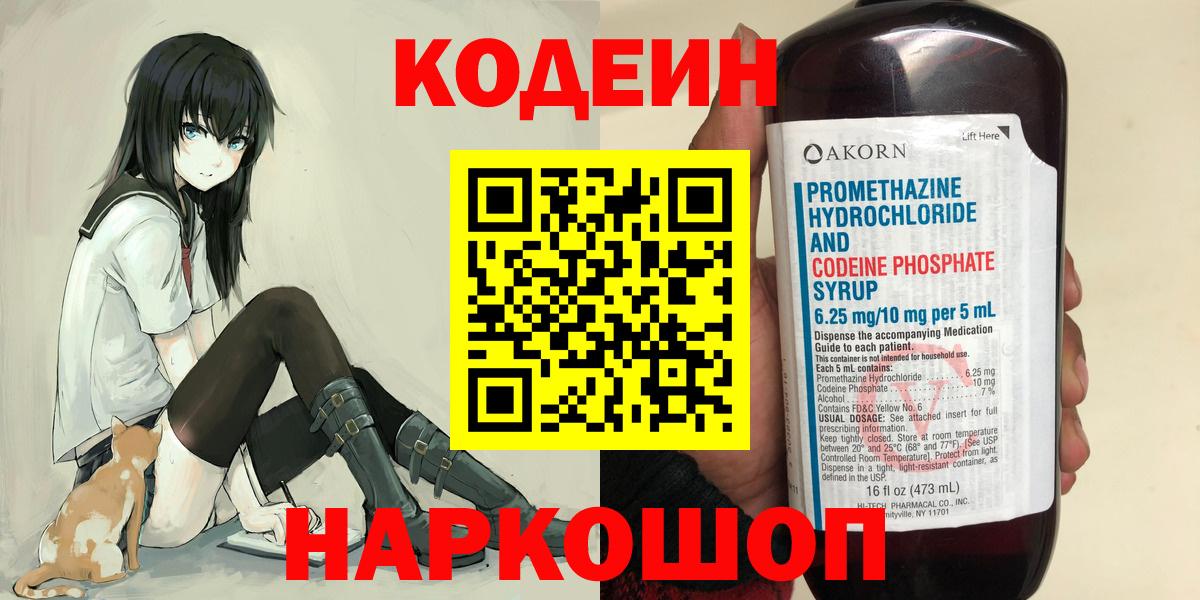Кодеиновый сироп Lean Purple Drank  Кодеин напиток Lean (лин)  Заринск 