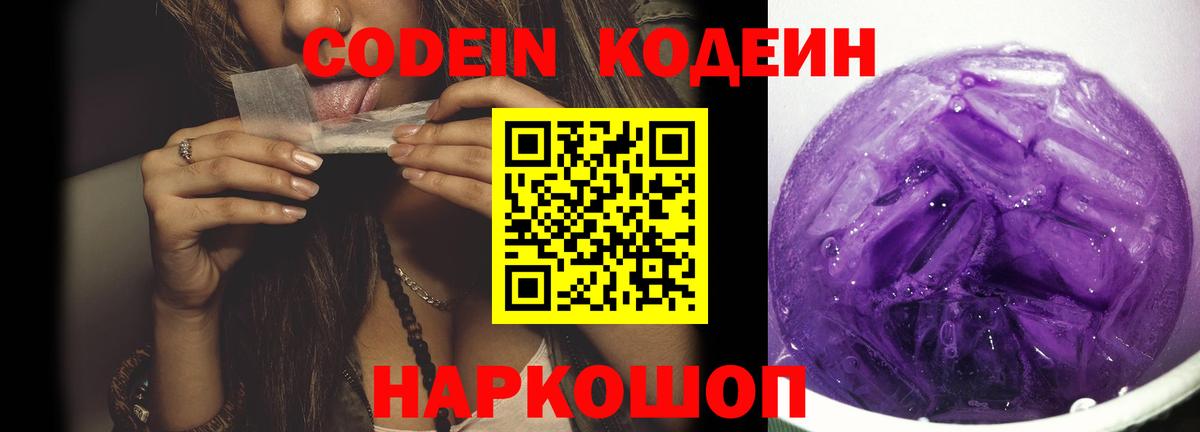 Заринск  Кодеиновый сироп Lean Purple Drank  Кодеиновый сироп Lean напиток Lean (лин)  Вход с VPN 