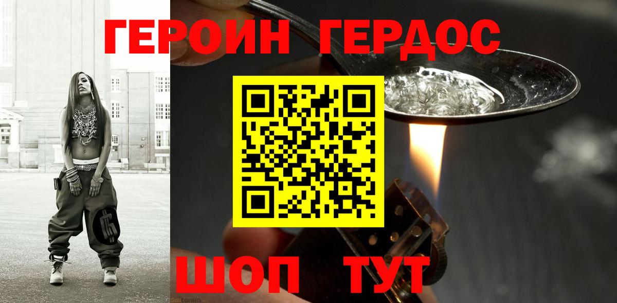 Героин VHQ  Вход с VPN  Заринск 