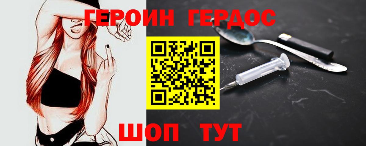 ГЕРОИН хмурый  ГЕРОИН  Заринск 