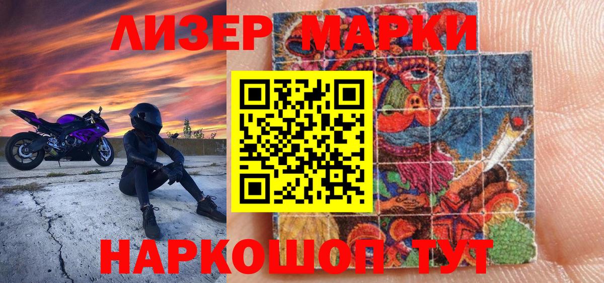 Марки N-bome  Наркотические марки 1500мкг  Вход с VPN  Заринск 