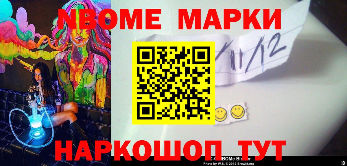 Марки N-bome 1500мкг Заринск