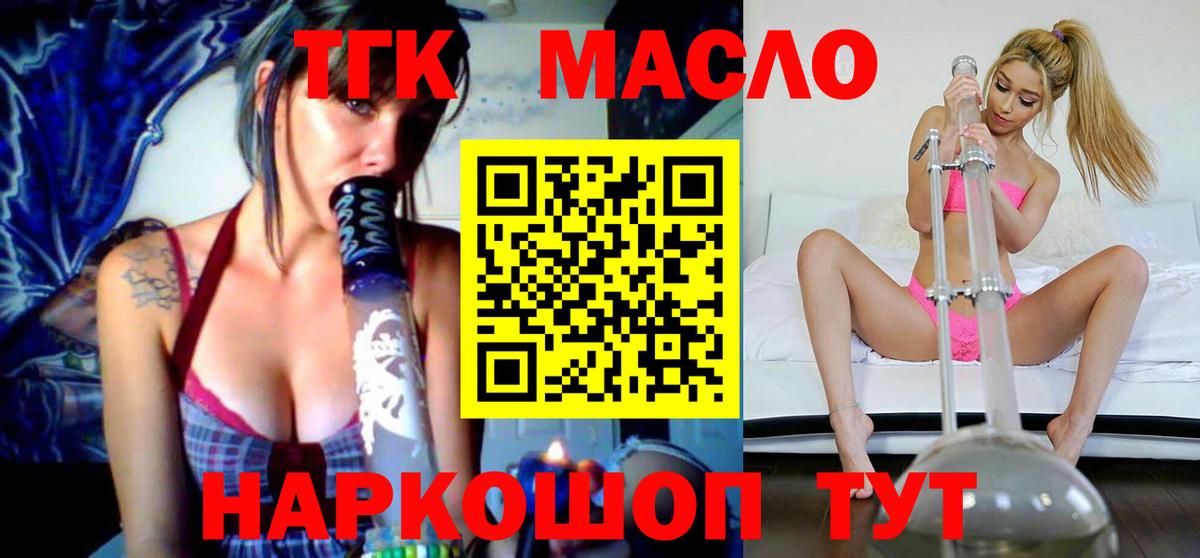 ТГК гашишное масло Заринск