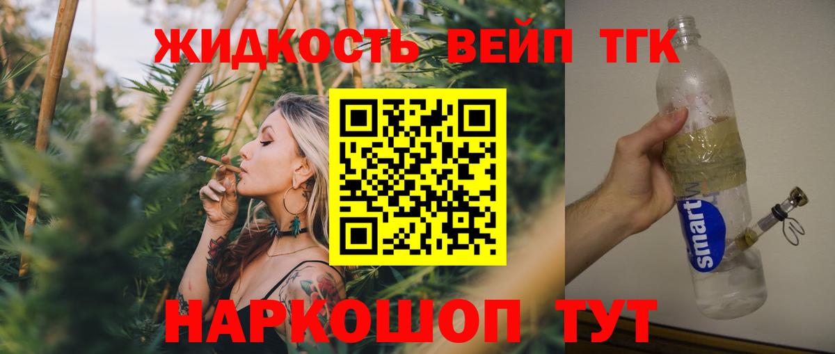 Заринск  Дистиллят ТГК THC oil  Вход с VPN  Дистиллят ТГК жижа 
